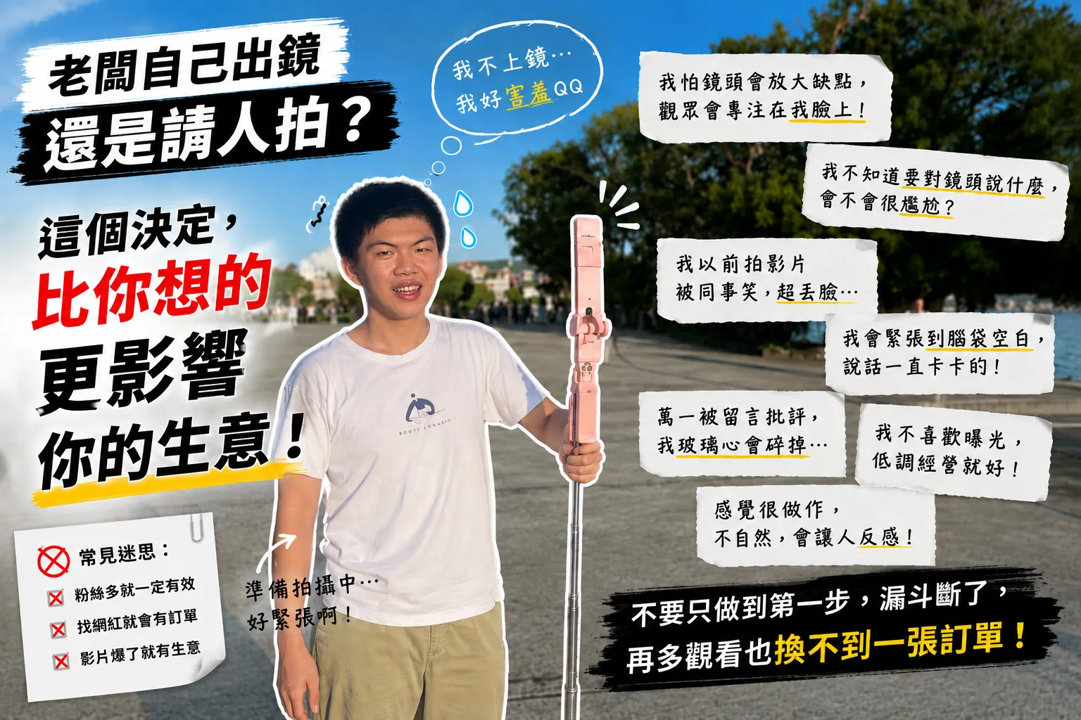 老闆出鏡好嗎 2026：自拍與代拍的轉換差異分析